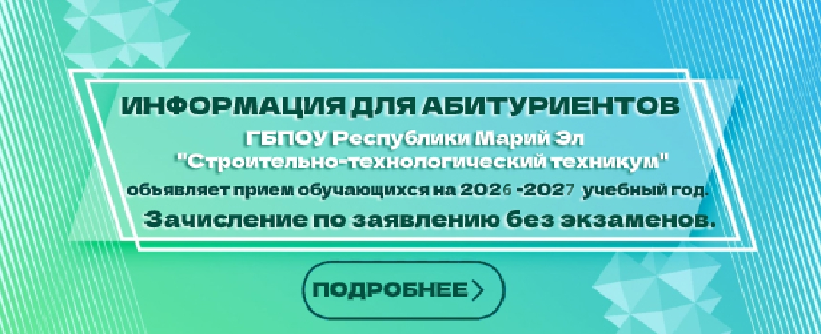 Абитуриенту