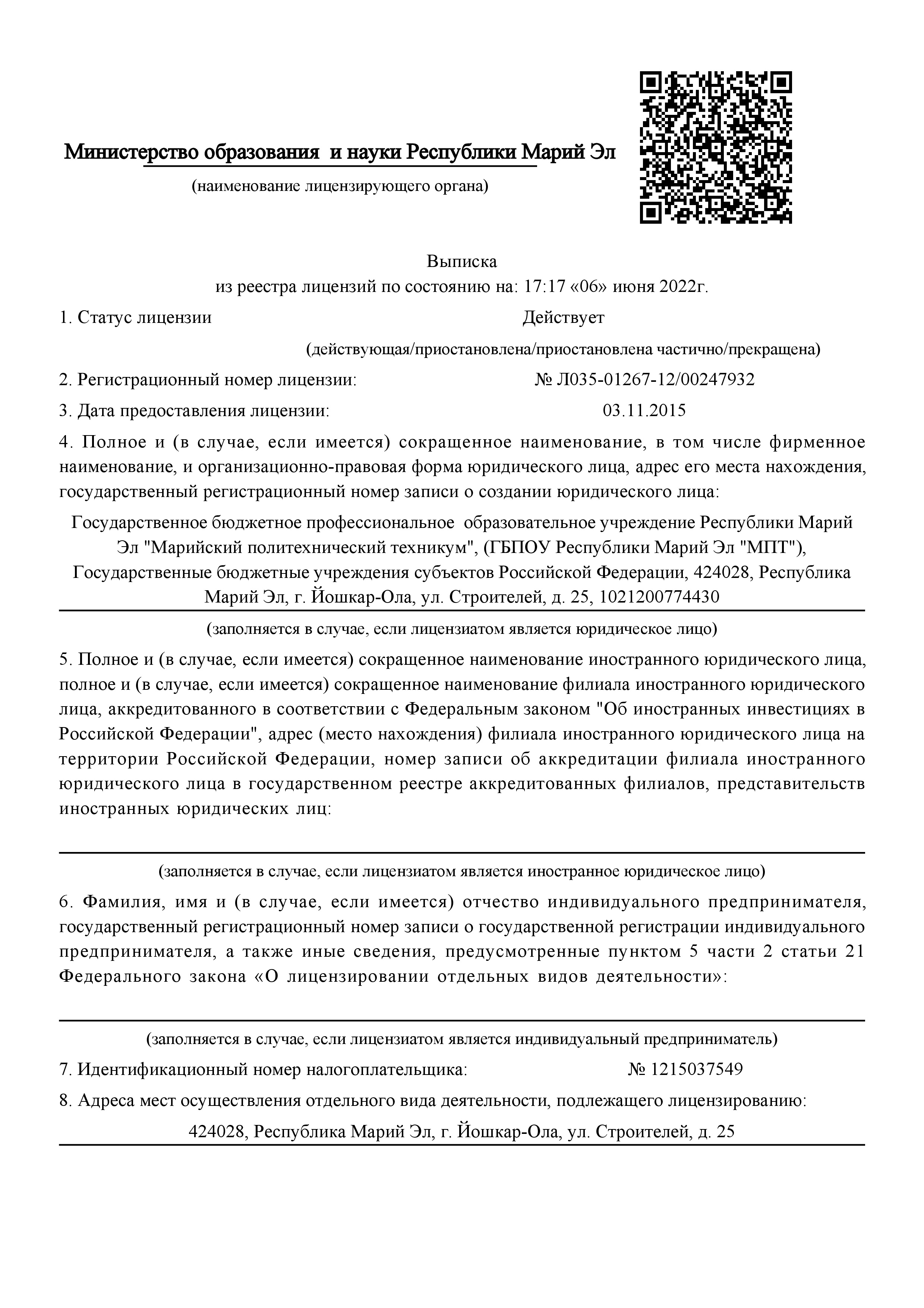 Государственное бюджетное профессиональное образовательное учреждение Республики  Марий Эл 