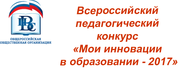 Инновации в образовании конкурс итоги Инновации в образовании конкурс итоги