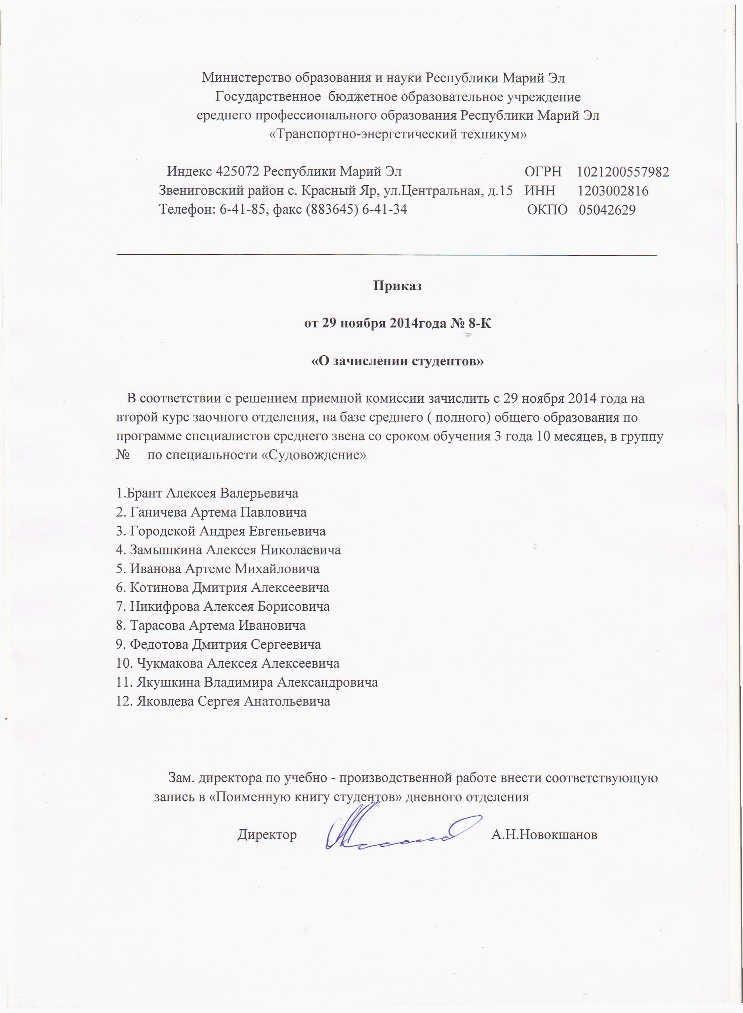 Приказ о закрытии детского сада - МБДОУ "Горьковский детский сад"