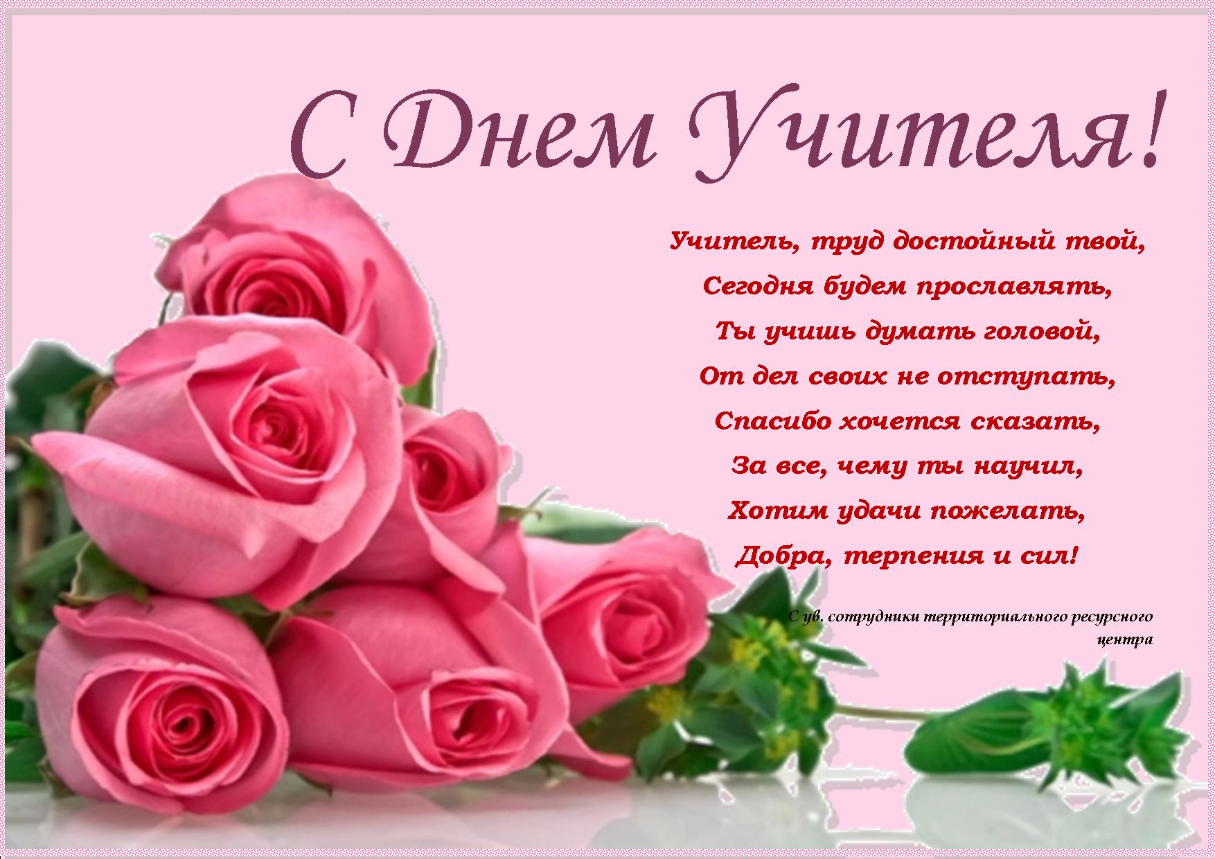 Поздравление С Днем Учителя Стихи Картинки